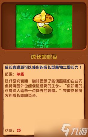 植物大战僵尸杂交版成长咖啡豆有什么用