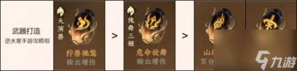 逆水寒手游打造攻略 当前阶段最新装备 打造 内功推荐