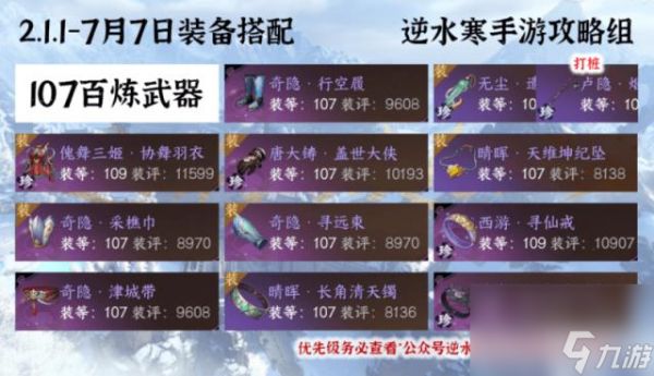 <a id='link_pop' class='keyword-tag' href='https://www.9game.cn/nishuihan1/'>逆水寒手游</a>打造攻略 当前阶段<a href=