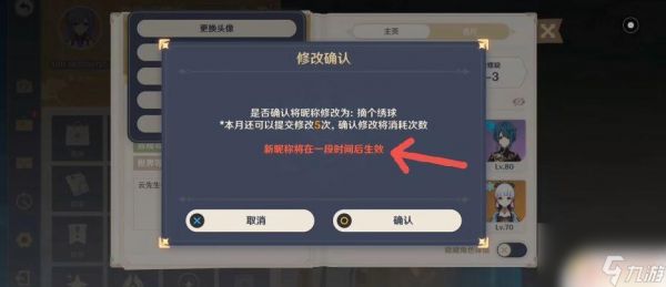 原神改名字多久生效 原神改名生效时间多久