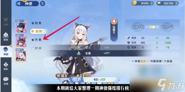 破晓序列升星攻略