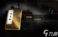 下一站江湖2伏虎劲怎么获取