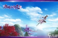 御剑情缘飞行技巧推荐