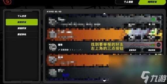 《绝区零》举报好友操作方法