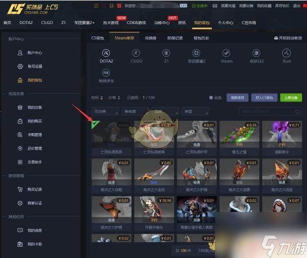 dota2如何卖东西 dota2饰品如何出售