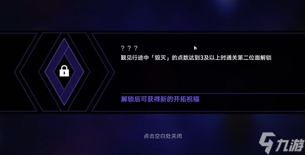 崩坏星穹铁道繁育命途怎么解锁