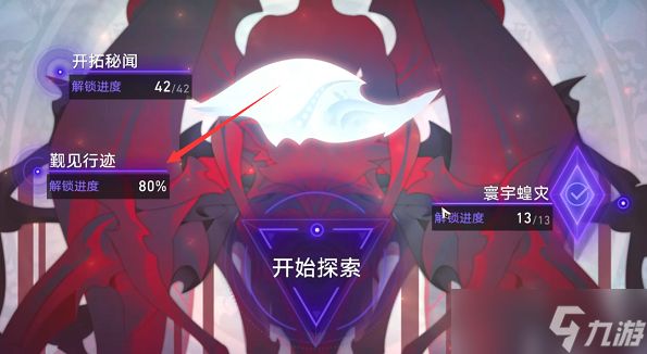 崩坏星穹铁道繁育命途怎么解锁