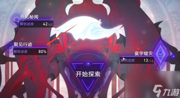 《崩坏星穹铁道》繁育命途怎么解锁