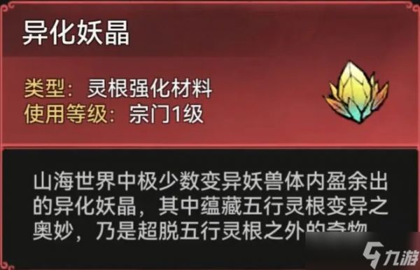 《最强祖师》山海世界开启条件及玩法攻略