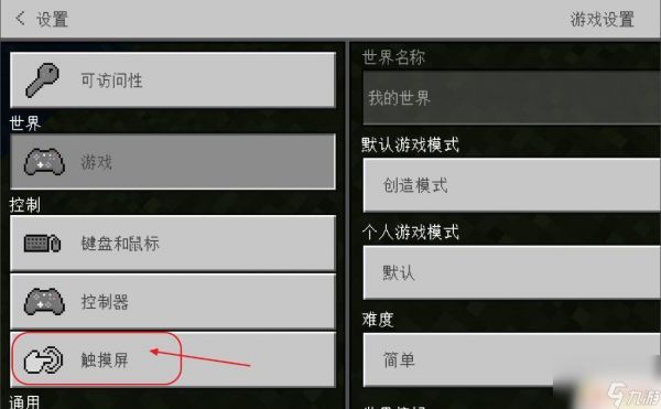 手机我的世界怎么改移动 我的世界2023移动方式调整在哪里