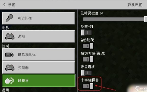 手机我的世界怎么改移动 我的世界2023移动方式调整在哪里