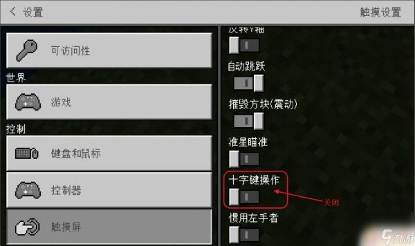 手机我的世界怎么改移动 我的世界2023移动方式调整在哪里