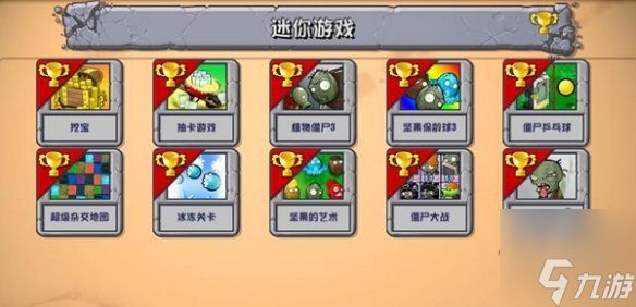 植物大战僵尸杂交版2.2新增了哪些玩法 植物大战僵尸杂交版2.2新增小游戏一览