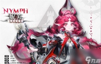 明日方舟妮芙值得抽吗 明日方舟妮芙强度怎么