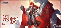 崩坏星穹铁道银枝光锥怎么选 银枝光锥选择建议