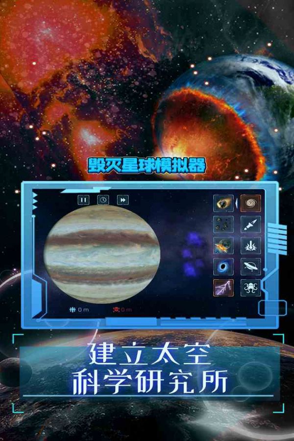 毁灭星球模拟器好玩吗 毁灭星球模拟器玩法简介