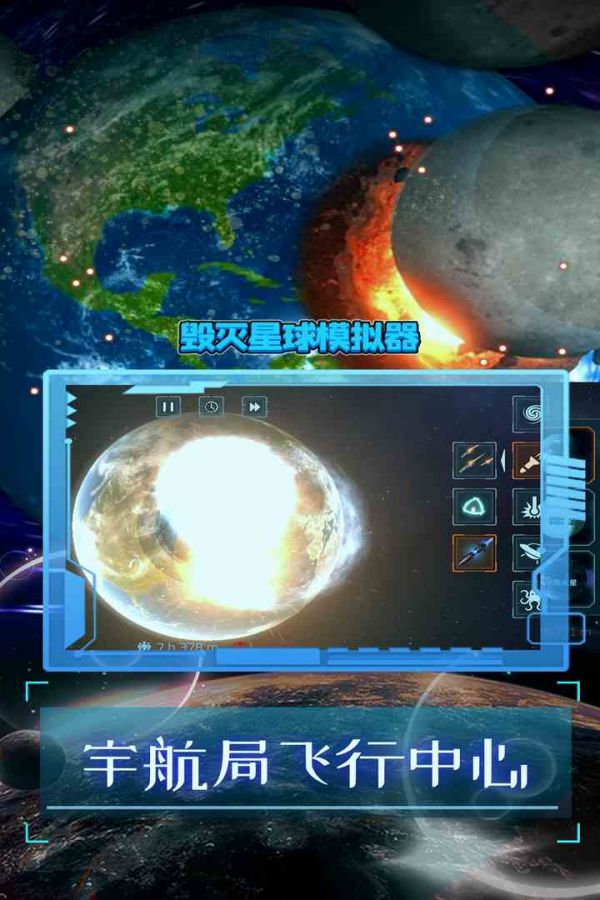 毁灭星球模拟器好玩吗 毁灭星球模拟器玩法简介