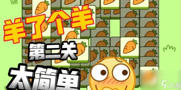 如何以羊了个羊过关(掌握这些关键性因素)