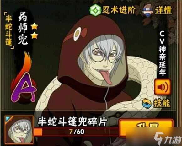 火影忍者新手A忍排位推荐攻略