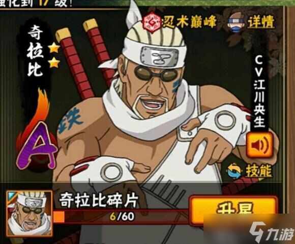 火影忍者新手A忍排位推荐攻略