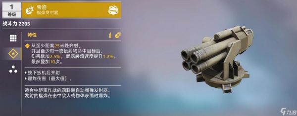 创世战车雪崩武器射击距离介绍