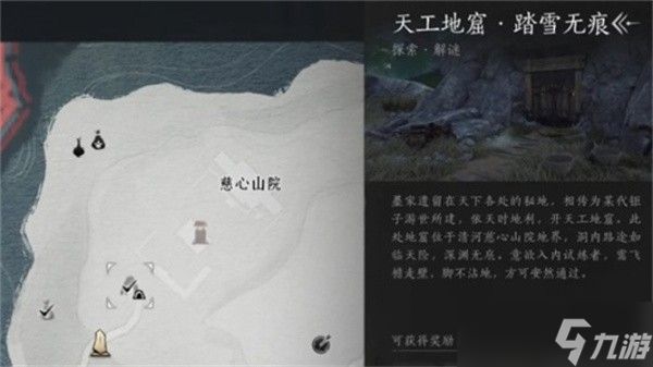 燕云十六声天工地窟怎么快速前往