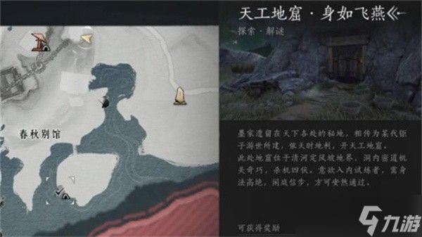 燕云十六声天工地窟怎么快速前往