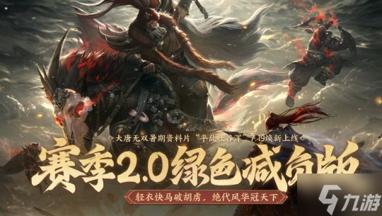 《<a id='link_pop' class='keyword-tag' href='https://www.9game.cn/datangwushuang2/'>大唐无双</a>》暑期资料片719上线 重点玩法福利早知道