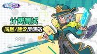 《星球护卫队》计费测试问题&建议 反馈贴