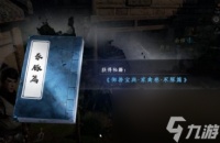 下一站江湖2落跑公主任务怎么完成