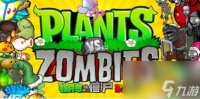 植物大战僵尸杂交版电脑端存档在哪里介绍