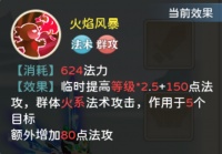 《葫芦娃·奇幻世界》四娃角色攻略