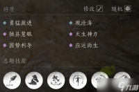 燕云十六声志趣技能要怎么加点