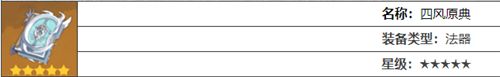 《原神》可莉四星五星武器选择推荐