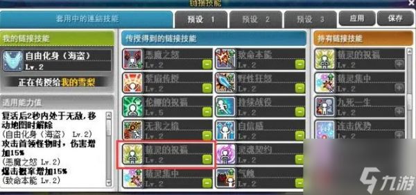 冒险岛需要必练哪12个Link技能