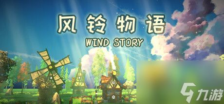 牧场经营游戏《风铃物语》上线Steam，支持中文