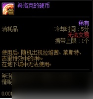 《DNF》希洛克的硬币获取方法介绍