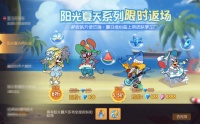 《猫和老鼠》阳光夏天系列皮肤限时返场