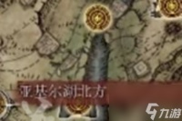 艾尔登法环黑夜骑兵在哪里介绍