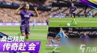 最佳球会传中攻略介绍