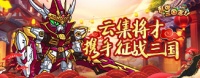 《乱弹三国志》7月12日东吴22服火爆开启！