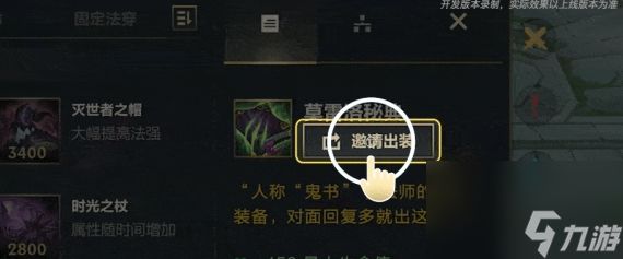 英雄联盟手游邀请出装怎么用