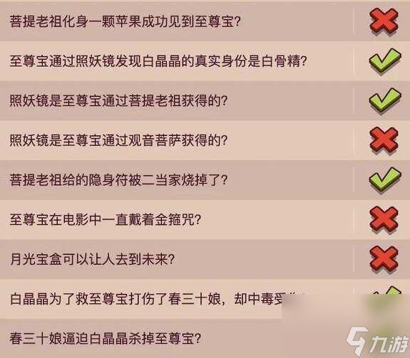 咸鱼之王大话西游联动答题答案 咸鱼之王大话西游联动答案汇总一览