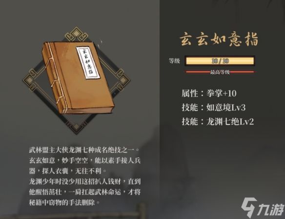 《活侠传》东西武林盟之争剧情攻略