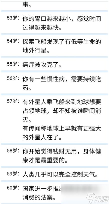 人生重开模拟器两个特殊结局一览