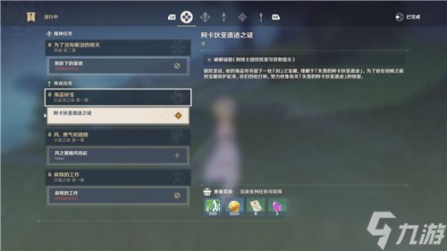 《原神》角色被其他任务占用解决方法