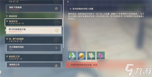 《原神》角色被其他任务占用解决方法