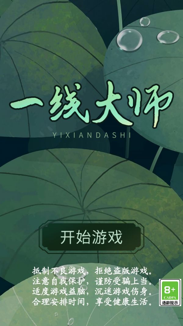 一线大师好玩吗 一线大师玩法简介