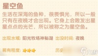 《摩尔庄园》手游星空鱼在哪里介绍