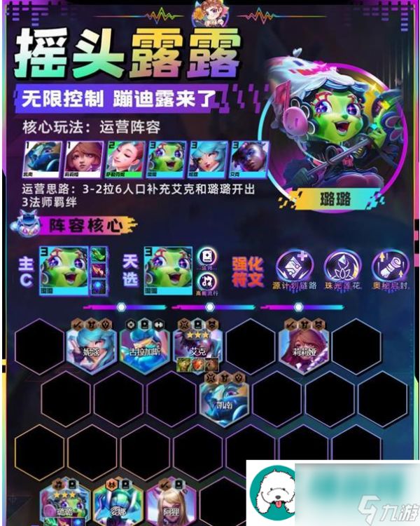 金铲铲之战s10摇头璐璐阵容怎么搭配